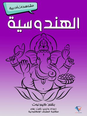 cover image of الهندوسية